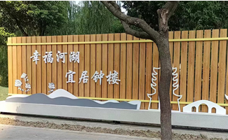 特色田园标识